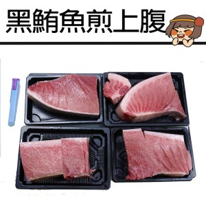 黑鮪魚煎上腹(300g)