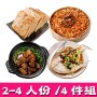 東港年菜預購4件組C!(2-4人)