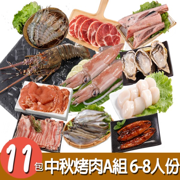 【華得水產】明星豬魚牛龍蝦干貝烤肉11件A組(6-8人份)