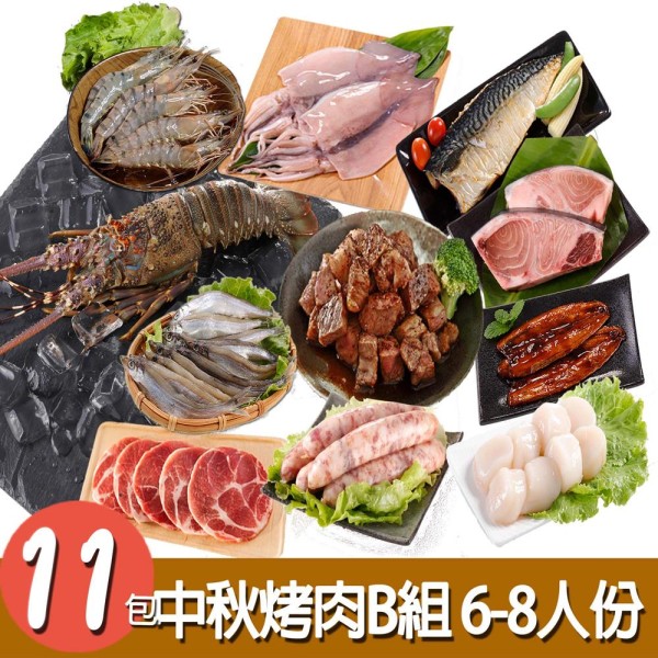 【華得水產】明星豬魚牛龍蝦干貝烤肉11件B組(6-8人份)